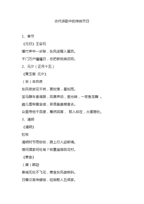 古代诗歌中的传统节日