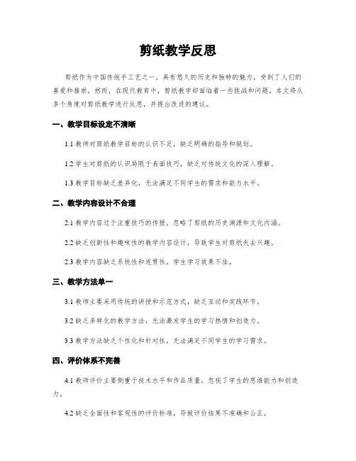 剪纸教学反思