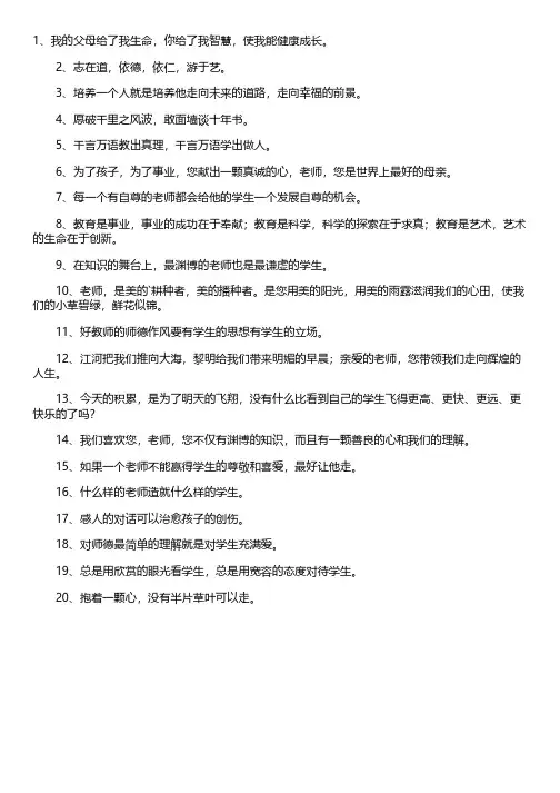 智慧父母名言名句
