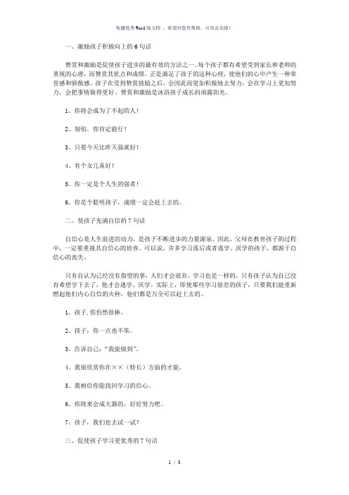 激励孩子积极向上的6句话