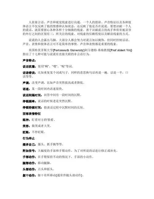 从心理学研究中能够学到哪些识破谎言的方法