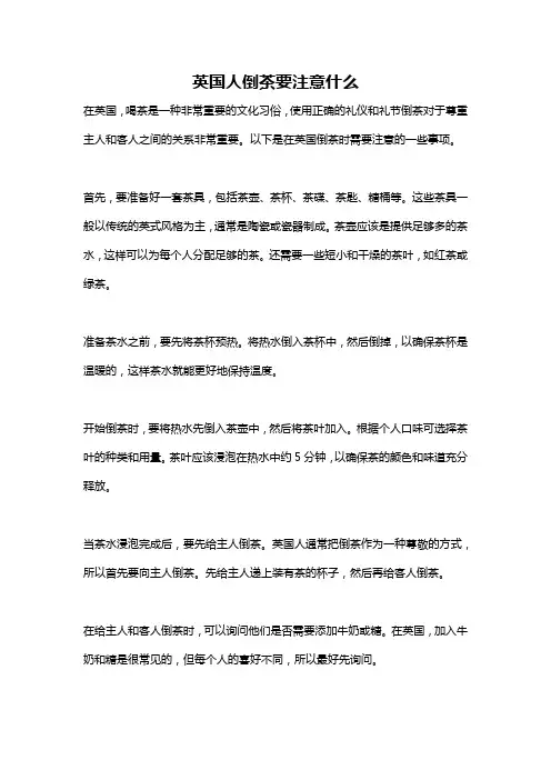 英国人倒茶要注意什么