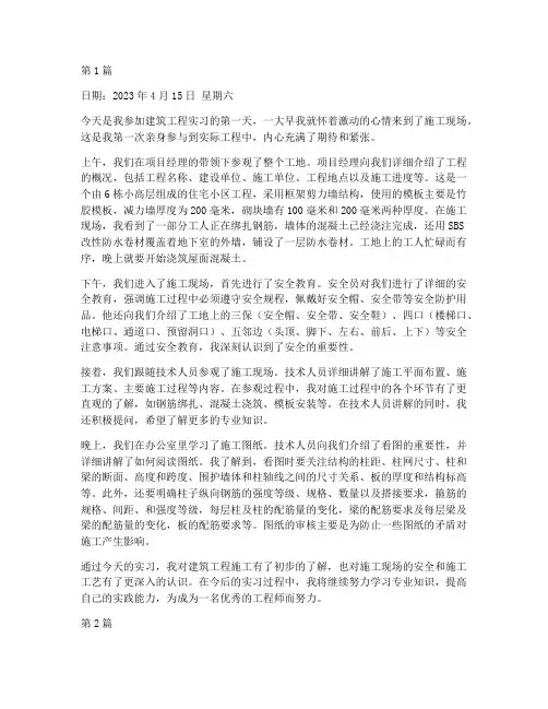 工程建筑施工日记(3篇)