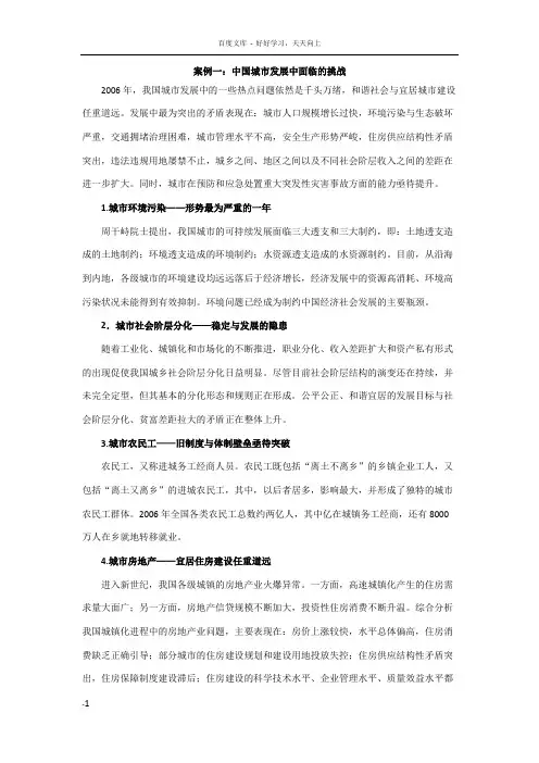 城市管理导论案例分析