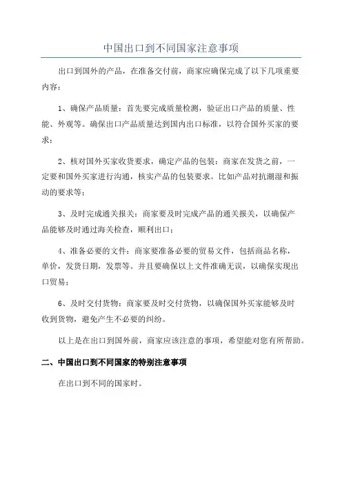 中国出口到不同国家注意事项