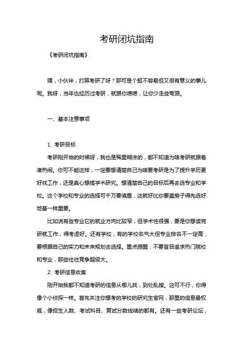 考研闭坑指南