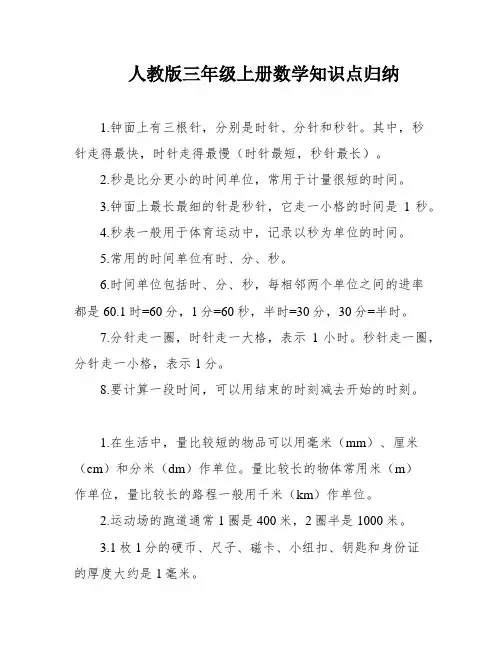 人教版三年级上册数学知识点归纳
