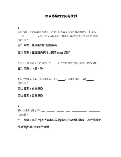 医院感染的预防与控制考试及答案