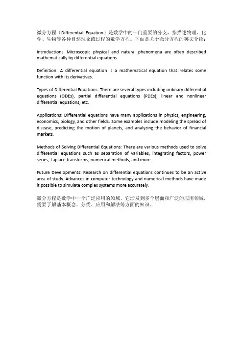 微分方程 英语
