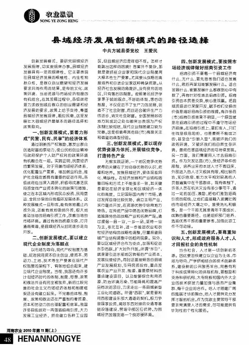 县域经济发展创新模式的路径选择