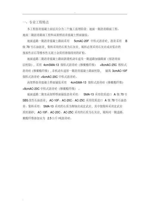 沥青混凝土路面监理实施细则