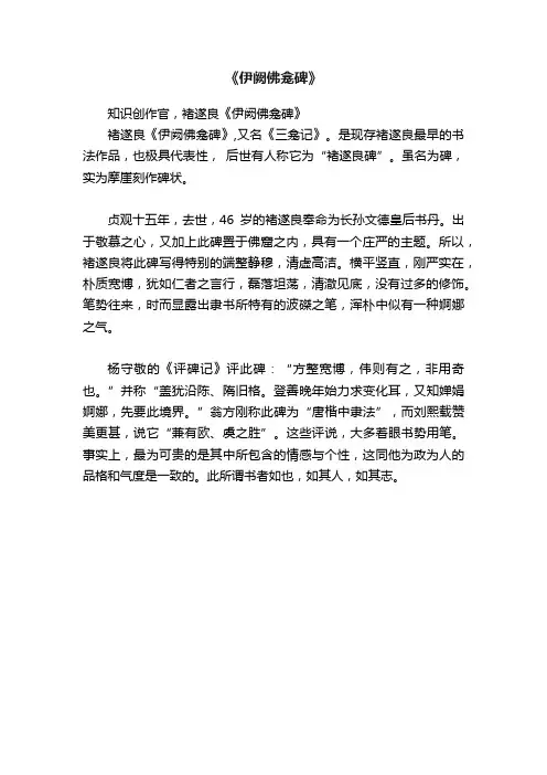《伊阙佛龛碑》
