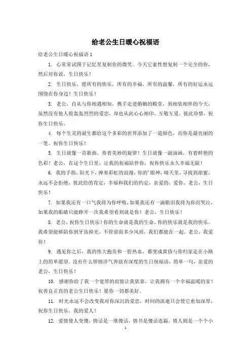 给老公生日暖心祝福语