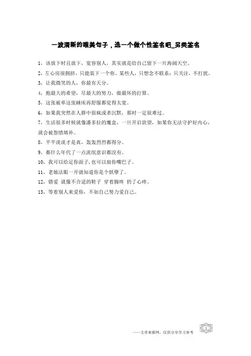 一波清新的唯美句子,选一个做个性签名吧-另类签名