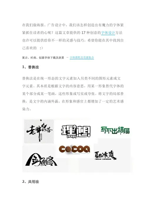 17种字体设计方法