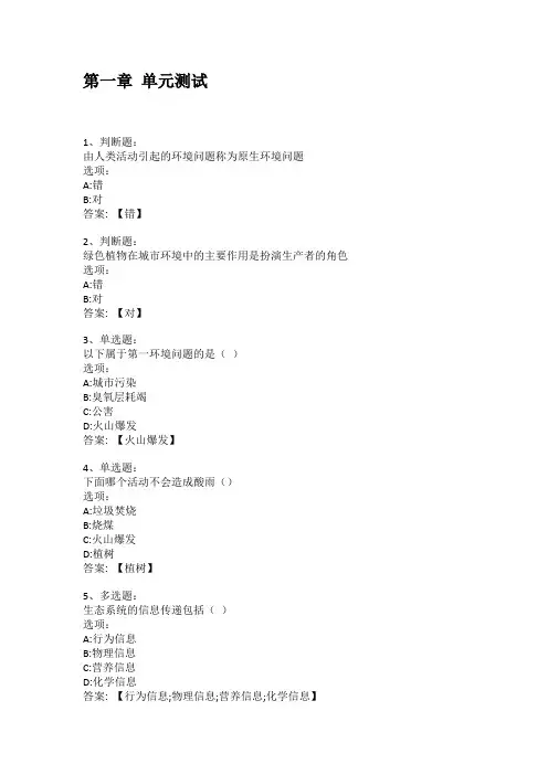 2021知到答案 环境保护与可持续发展 最新智慧树满分章节测试答案