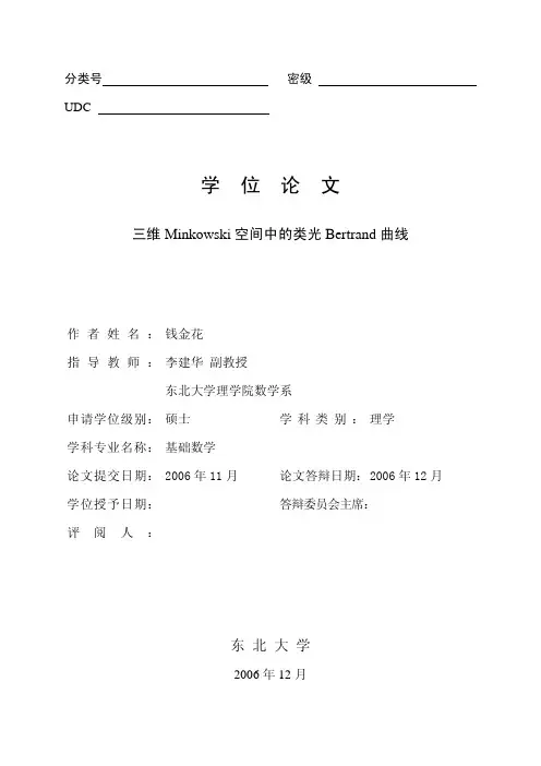 学位论文-东北大学教师个人主页
