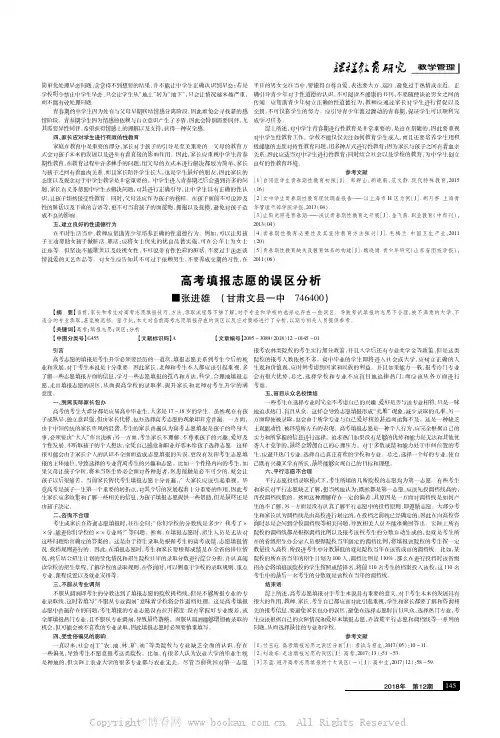 高考填报志愿的误区分析 