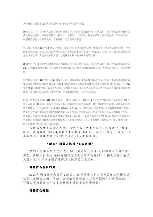 [小学教育]人民币介绍