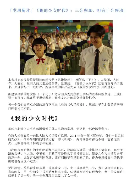 「本周新片」《我的少女时代》：三分狗血,但有十分感动