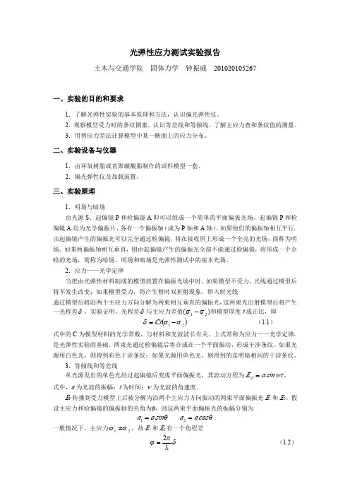 光弹实验报告
