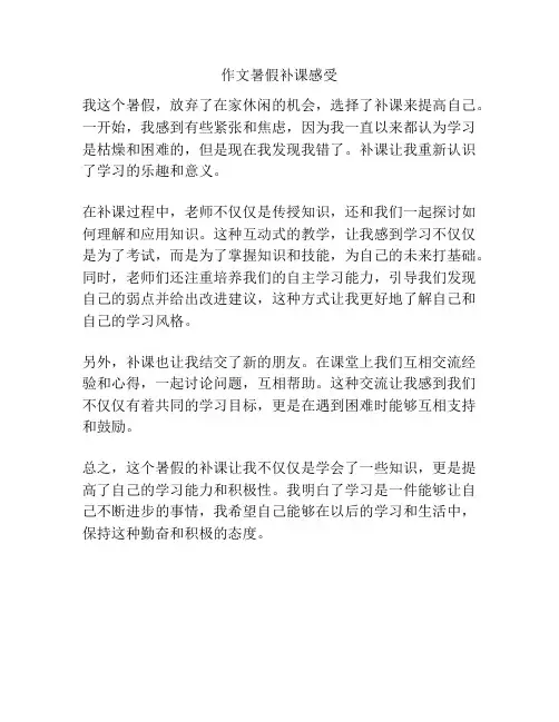 作文暑假补课感受