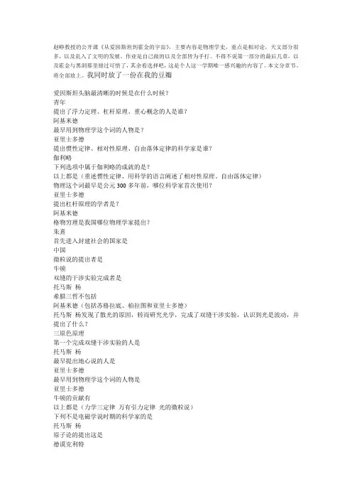 从爱因斯坦到霍金的宇宙作业全部答案
