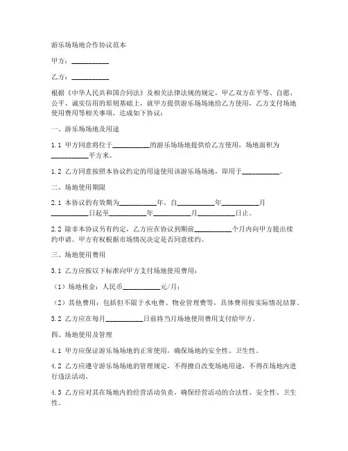 游乐场场地合作协议范本