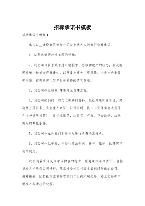 招标承诺书模板