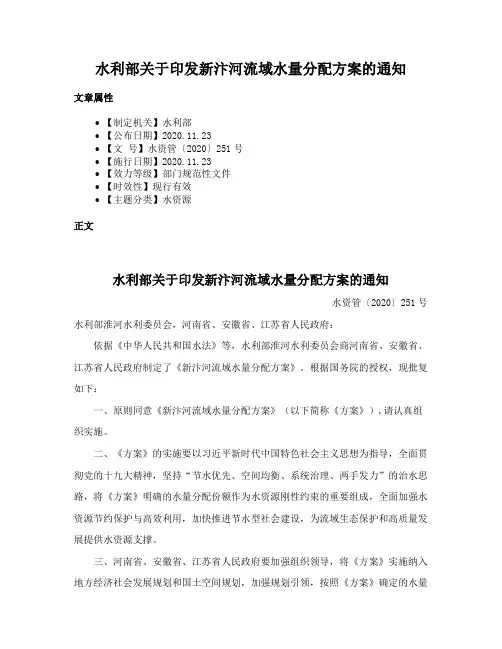 水利部关于印发新汴河流域水量分配方案的通知
