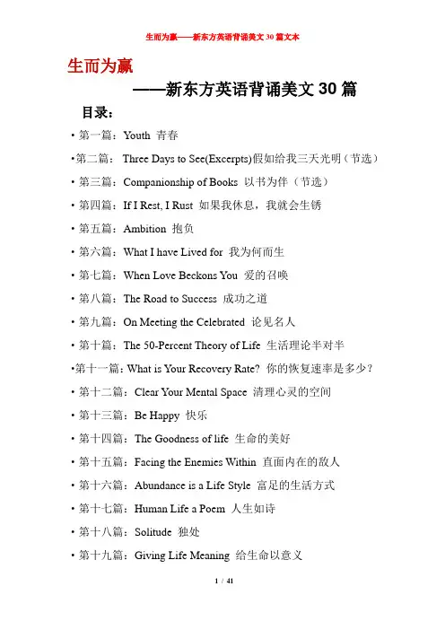 新东方背诵美文30篇(高级)