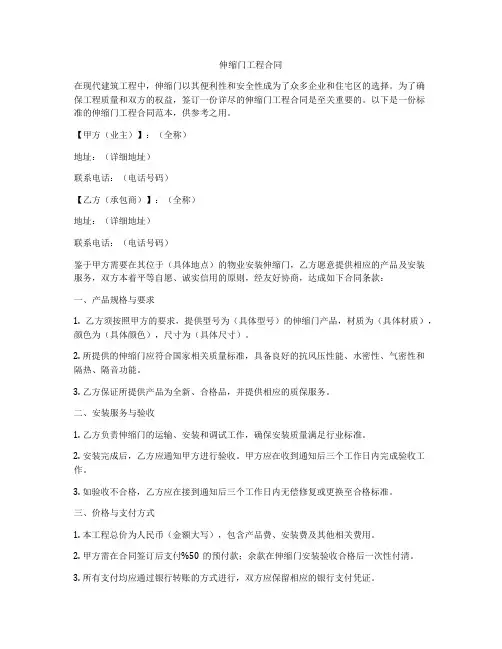 伸缩门工程合同