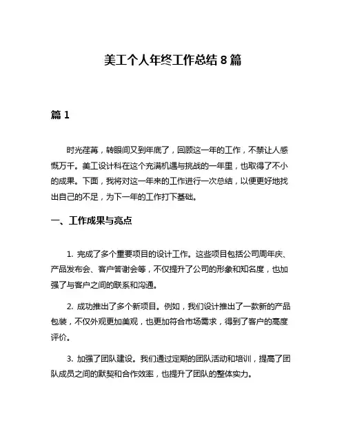 美工个人年终工作总结8篇