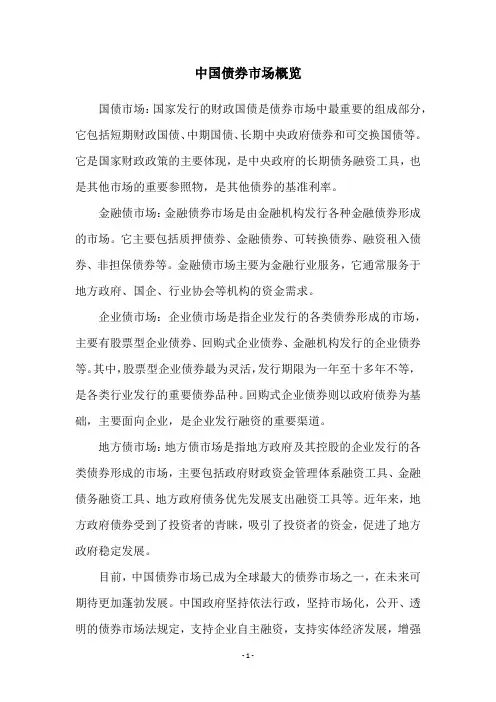 中国债券市场概览