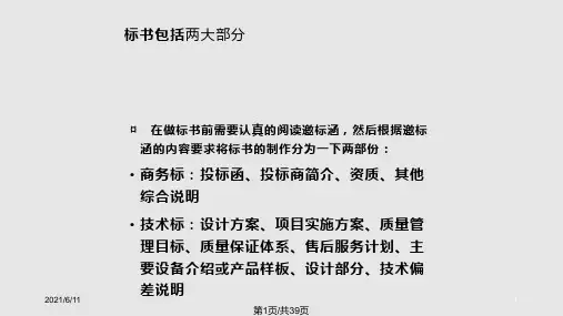 如何制作标书与标书注意事项PPT课件