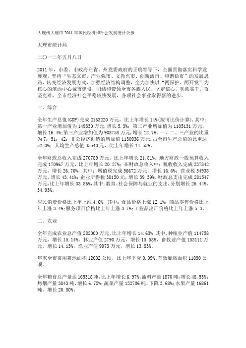 大理州大理市2011年国民经济和社会发展统计公报