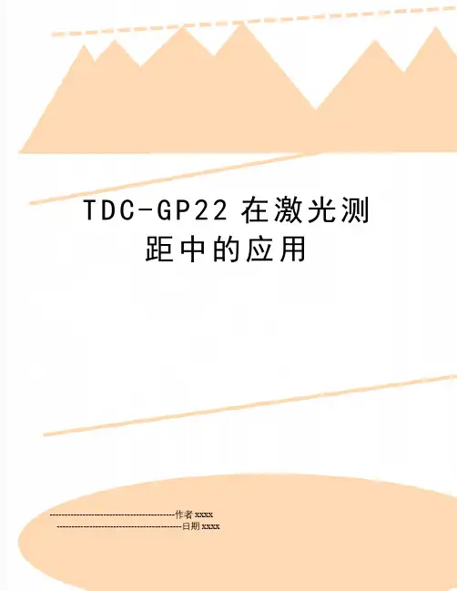 TDC-GP22在激光测距中的应用