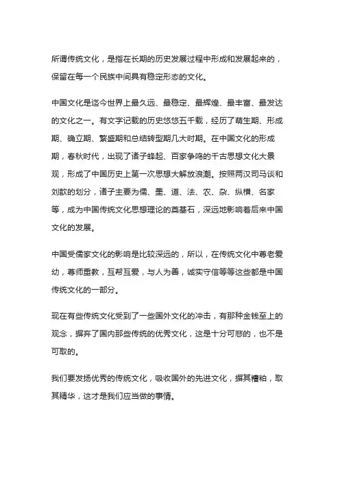 中国传统文化的理解和认识