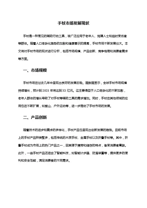 2024年手杖市场发展现状
