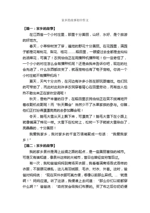 家乡的故事初中作文_作文450字_我的家乡作文_