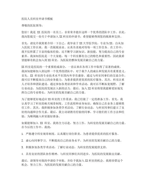 医院人员科室申请书模板