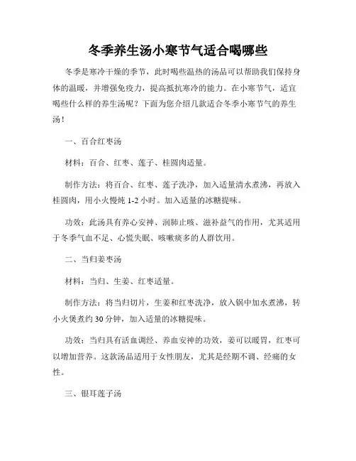 冬季养生汤小寒节气适合喝哪些