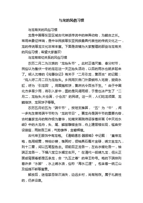 与龙的风俗习惯
