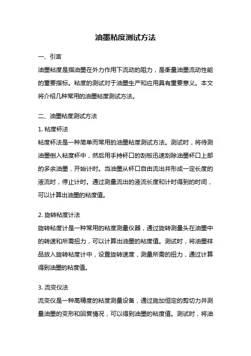 油墨粘度测试方法