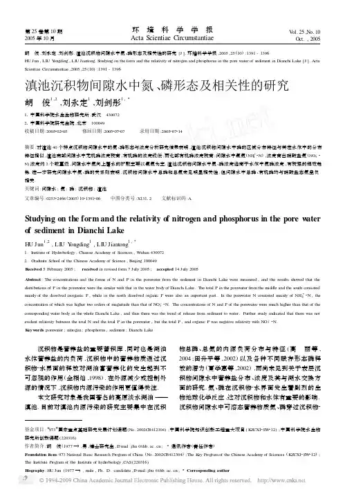 滇池沉积物间隙水中氮_磷形态及相关性的研究