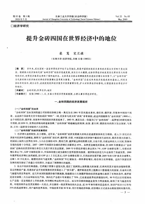 提升金砖四国在世界经济中的地位