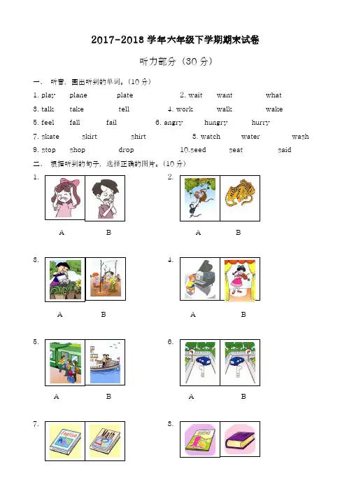 2017-2018学年新课标最新(pep版)小学英语六年级下册期末试卷(有答案)-精品试卷