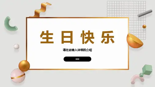 简约生日快乐聚会朋友聚餐活动员工生日会纪念电子相册生日活动策划PPT模板