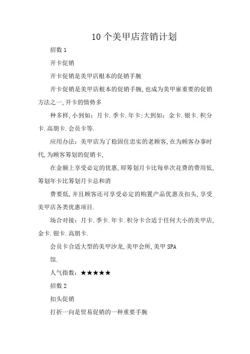 10个美甲店营销方案