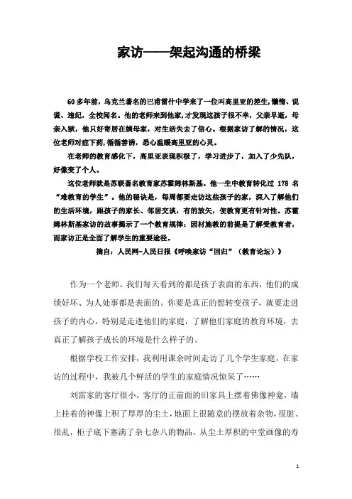 家访——架起沟通的桥梁